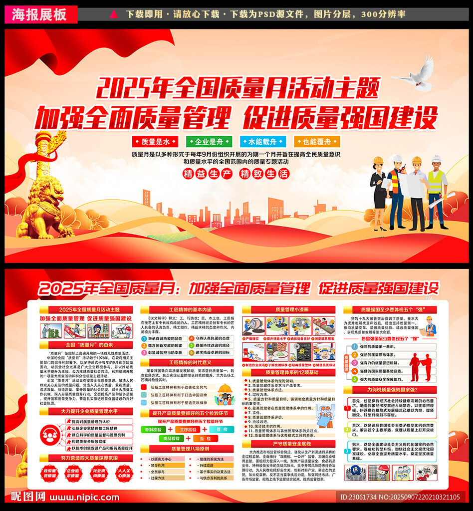 2025質(zhì)量月