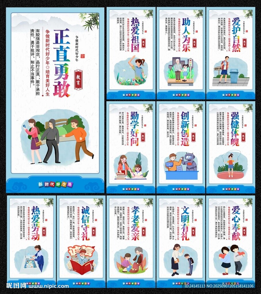 新時(shí)代好少年