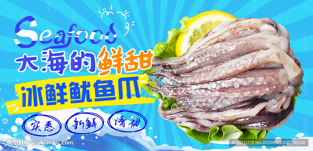 鮮魷魚爪