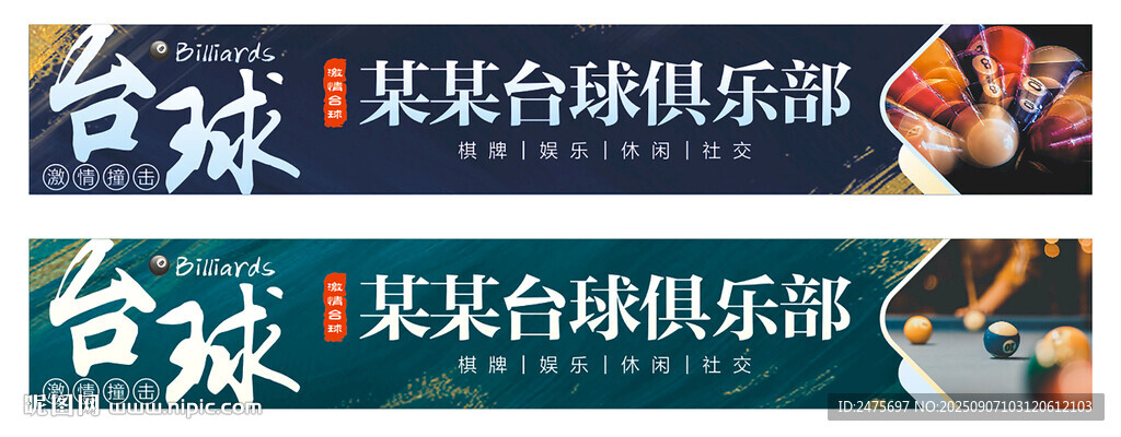 臺(tái)球招牌