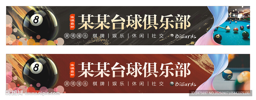臺(tái)球招牌
