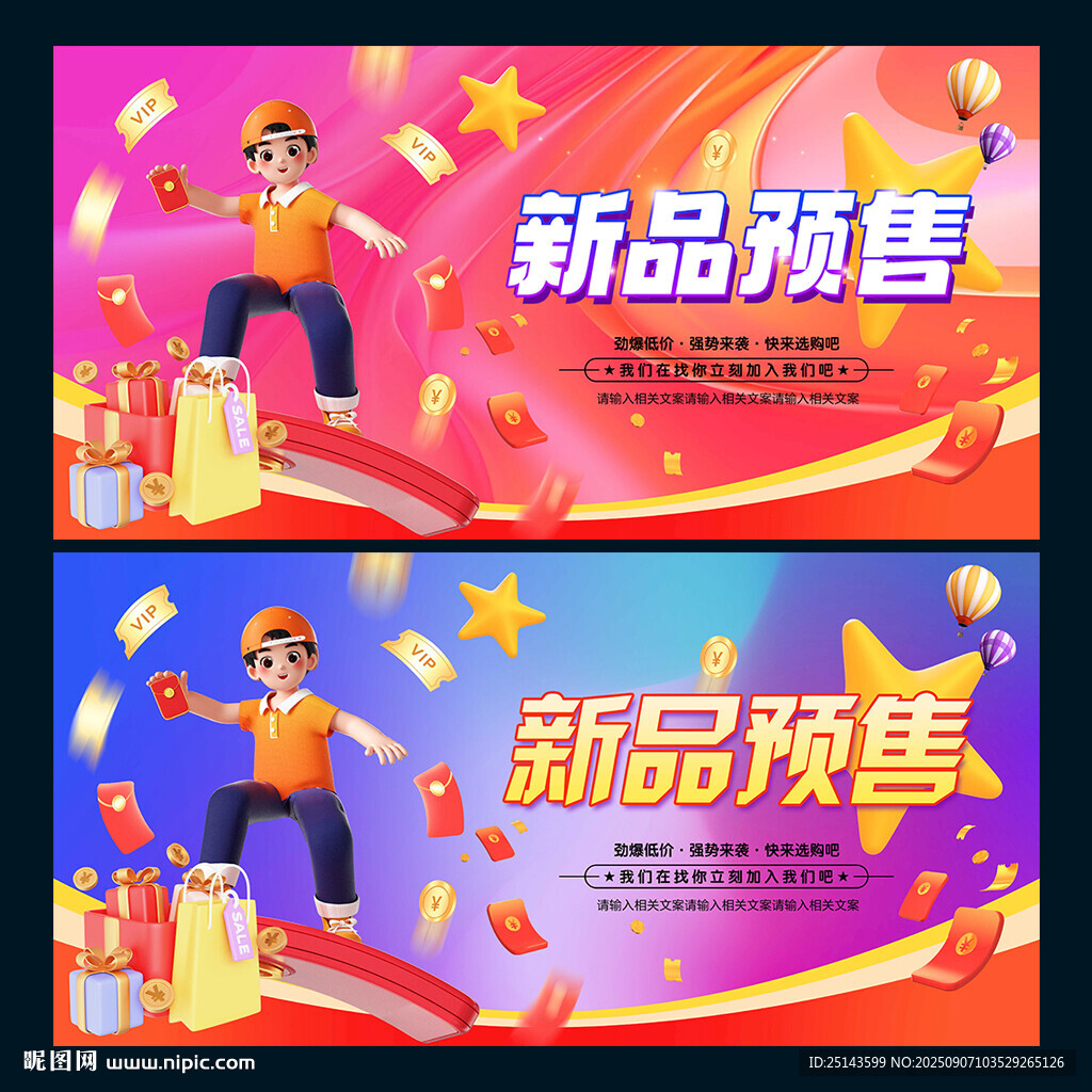 新品預(yù)售