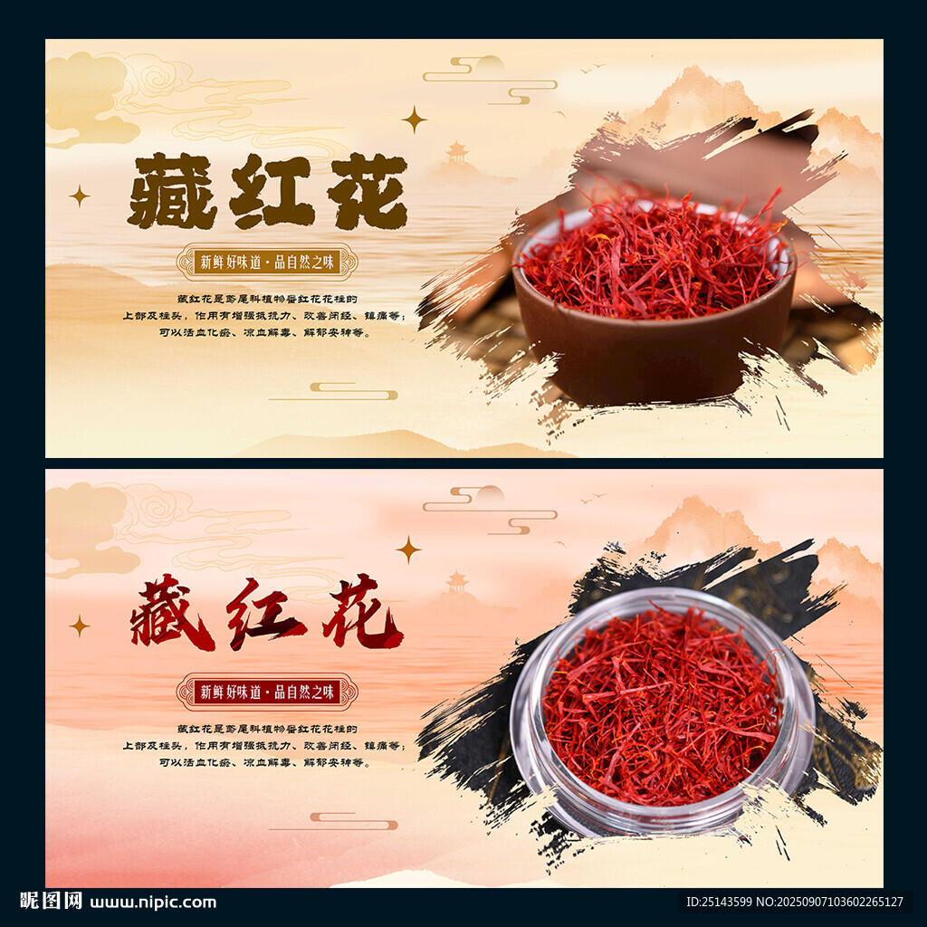 藏紅花