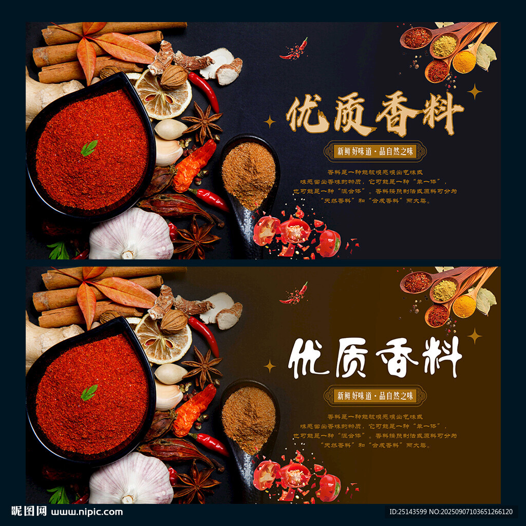 香料