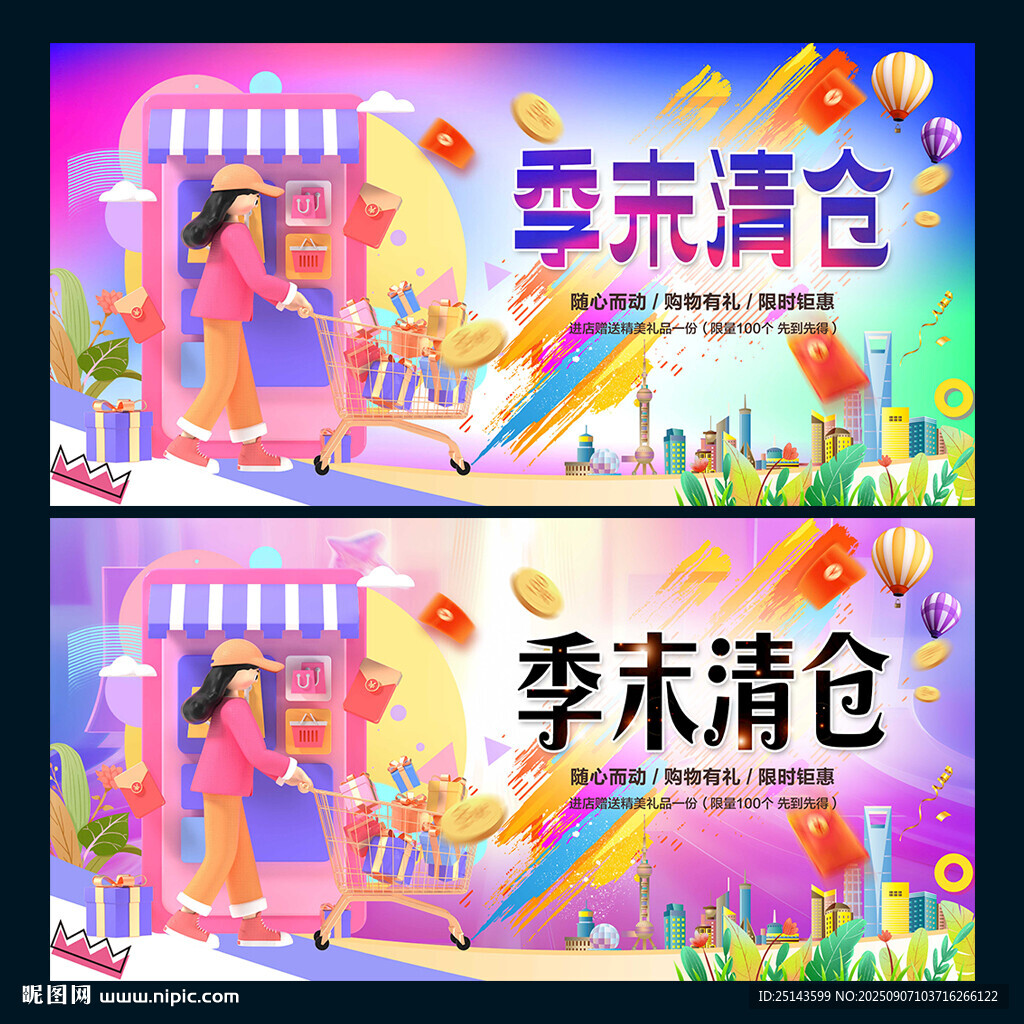 季末清倉
