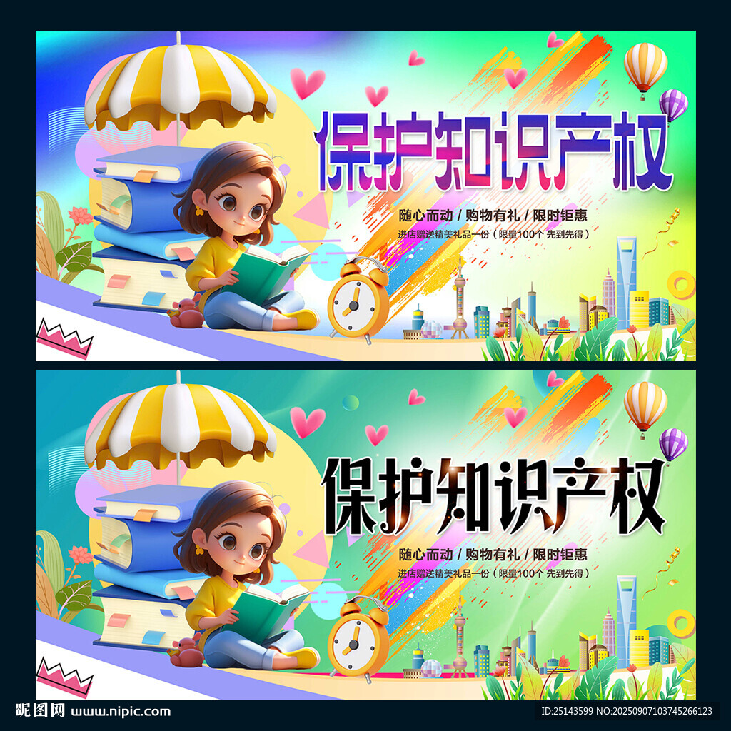 保護知識產(chǎn)權