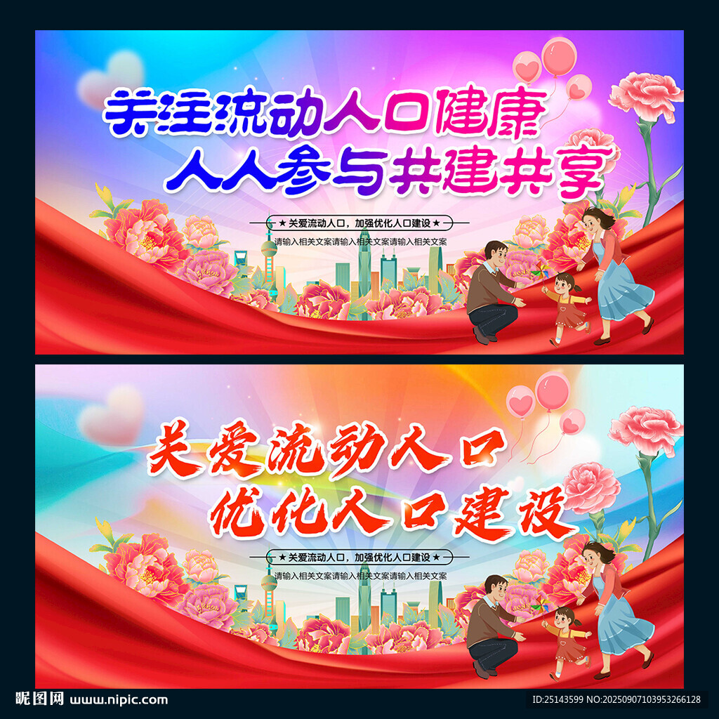關愛流動人口