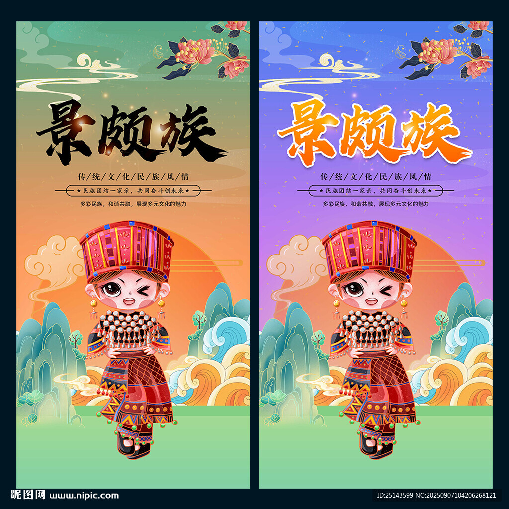 景頗族
