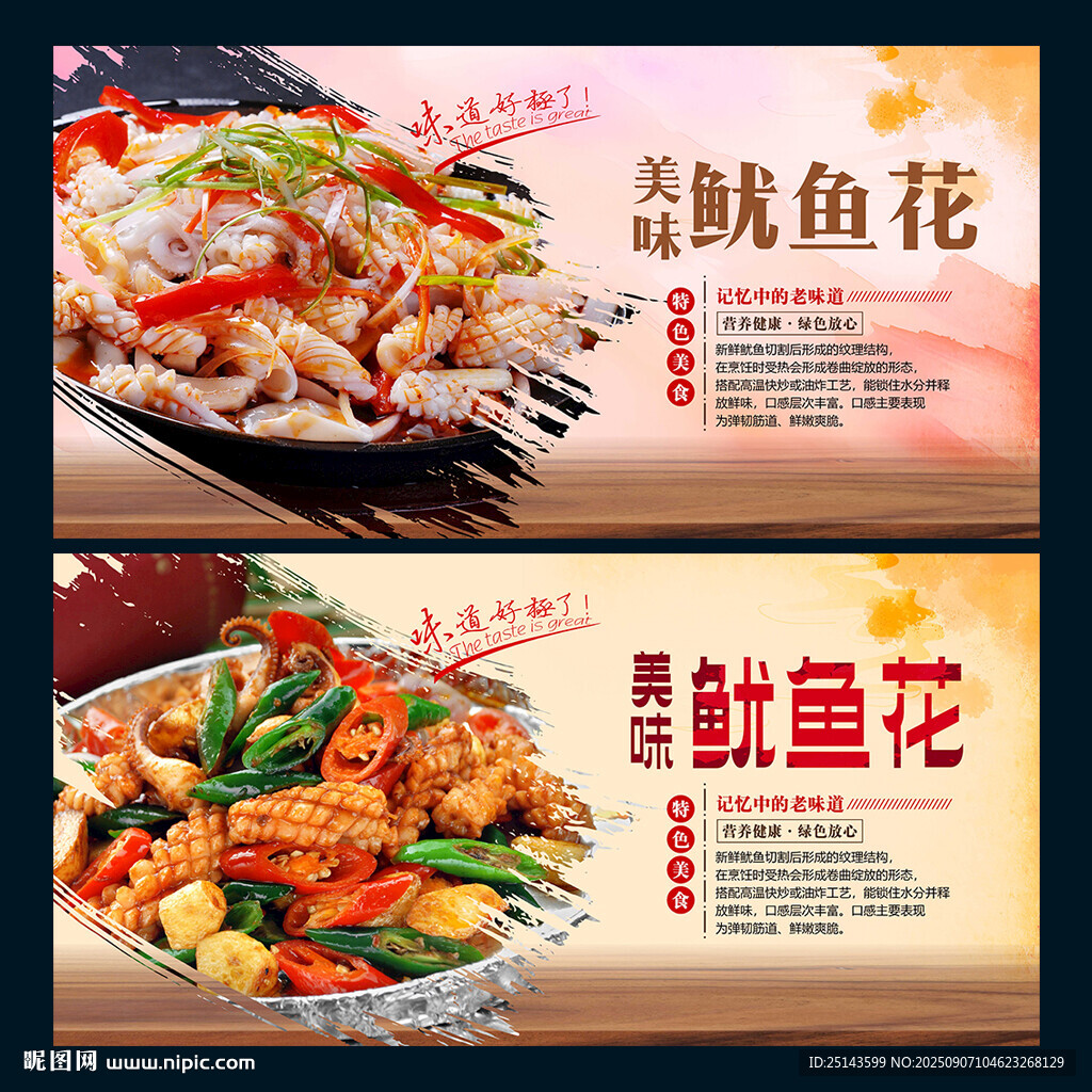 魷魚花