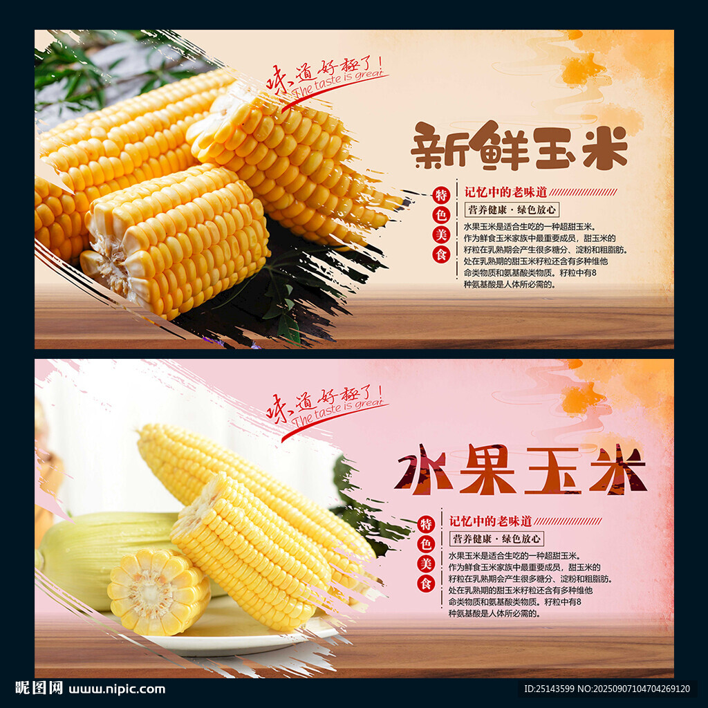 玉米