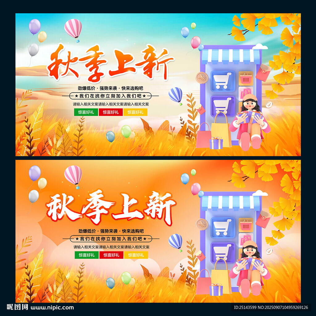秋季上新