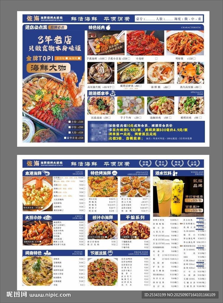 餐廳精美菜單展示