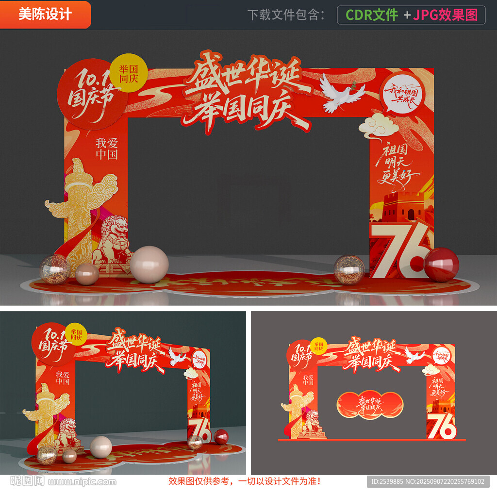 國慶節(jié)拱門