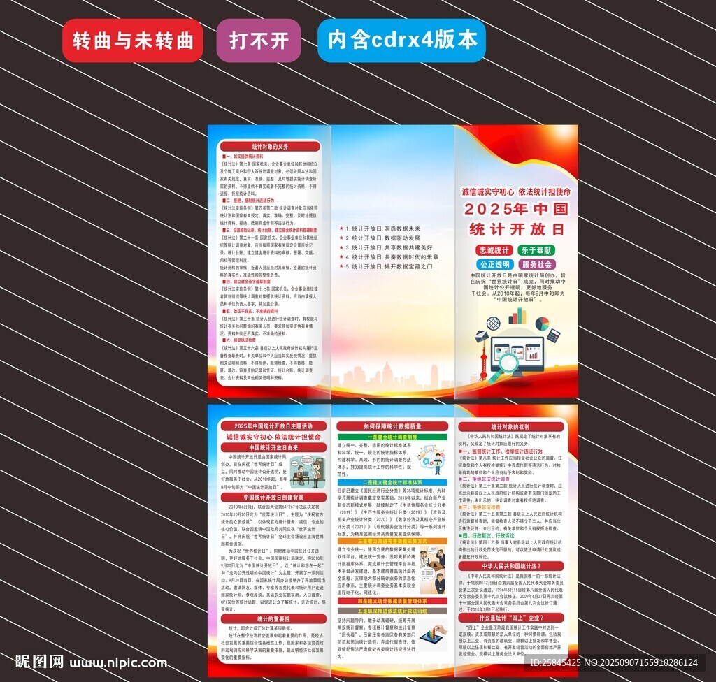 2025年中國統(tǒng)計開放日折頁