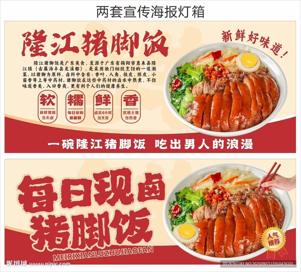 隆江豬腳飯 