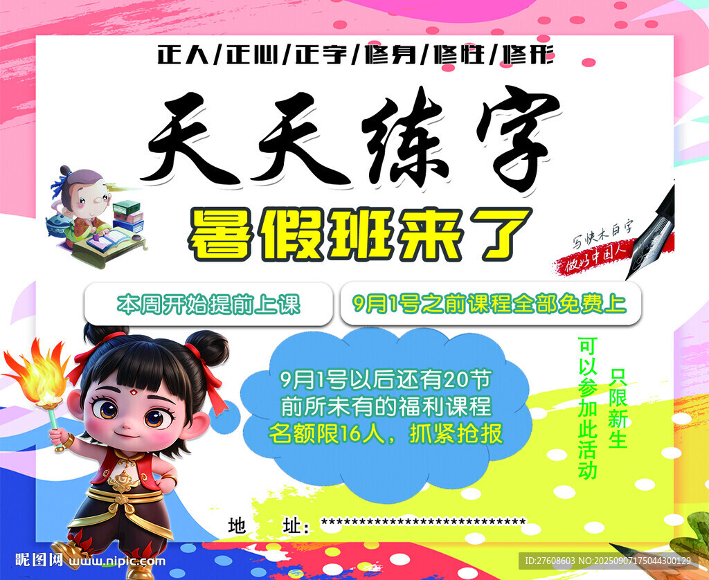 練字班