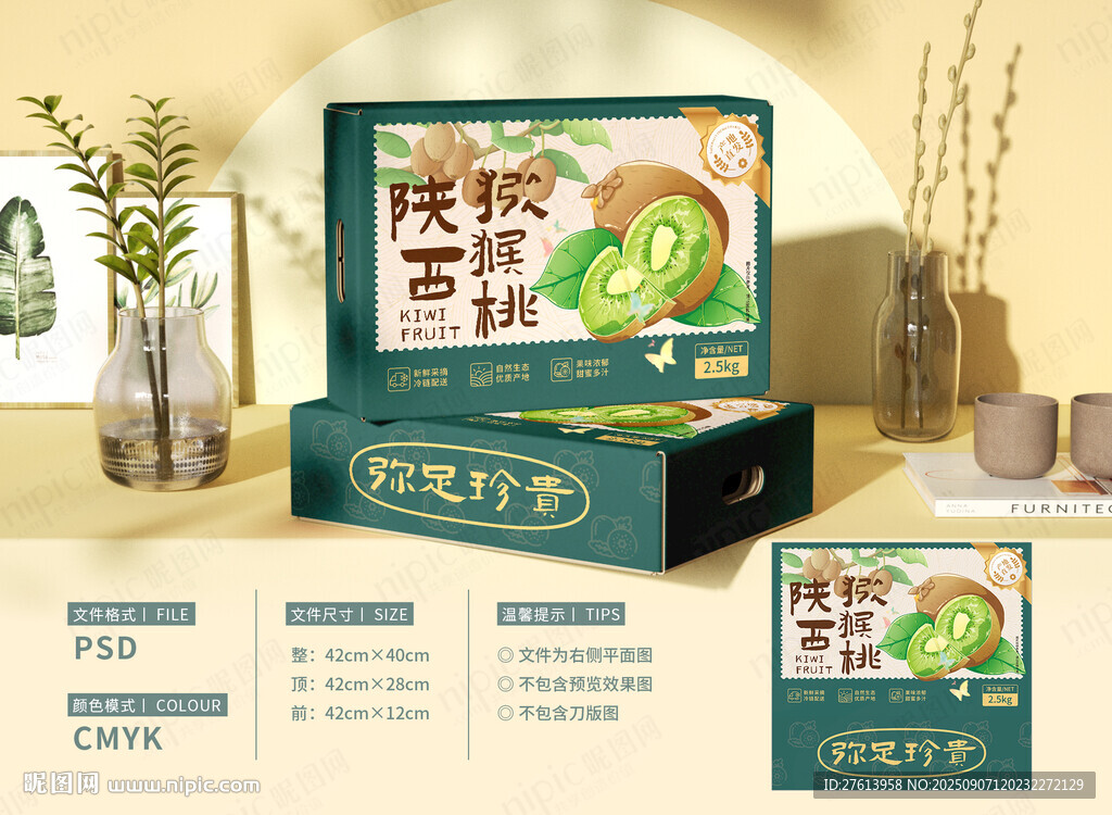 手繪獼猴桃奇異果包裝