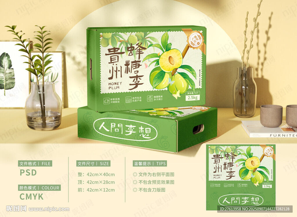 蜂糖李插畫包裝