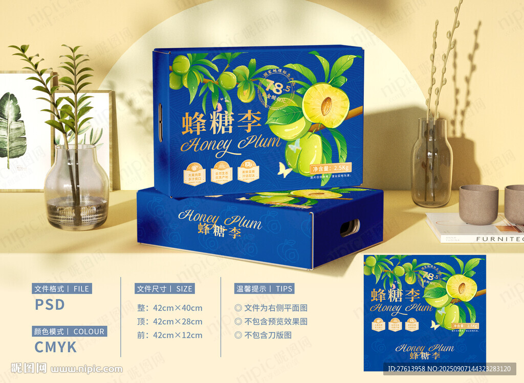蜂糖李包裝禮盒