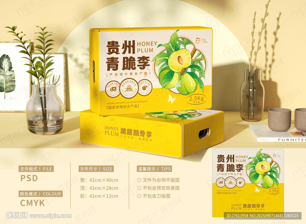 李子包裝禮盒