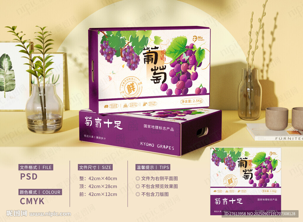 葡萄包裝禮盒