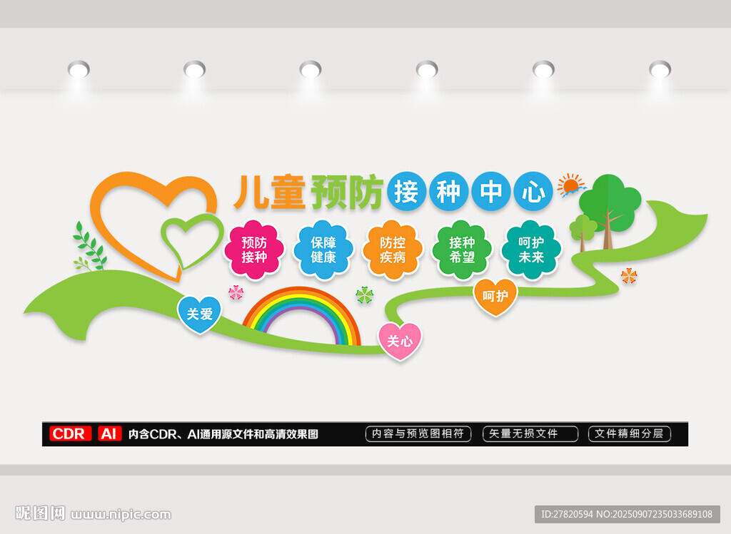 兒童預(yù)防接種中心文化墻