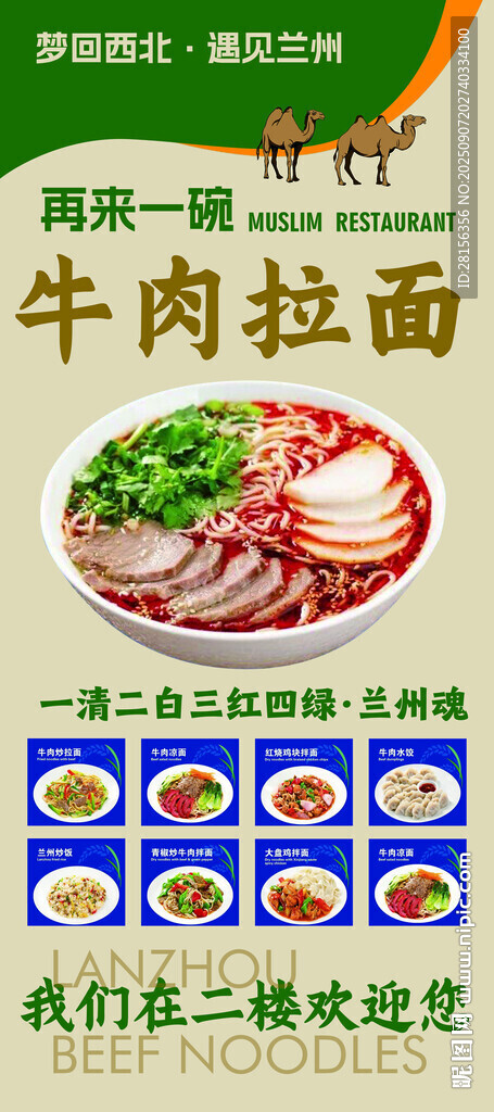 牛肉拉面