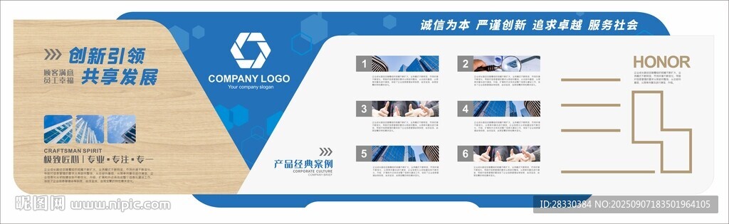 公司簡介