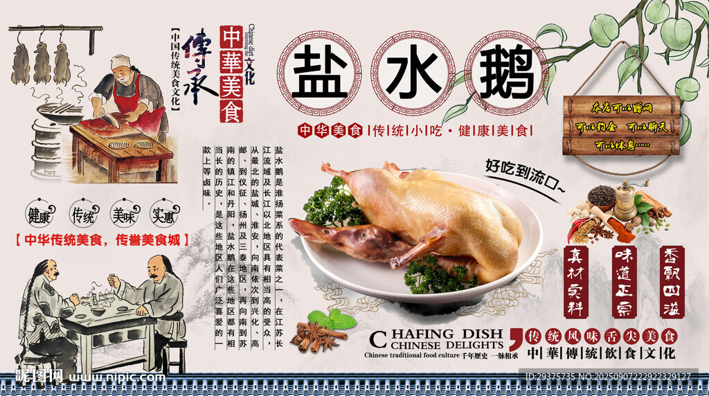 鹽水鵝背景墻