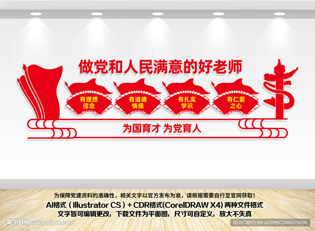 四有好教師文化墻