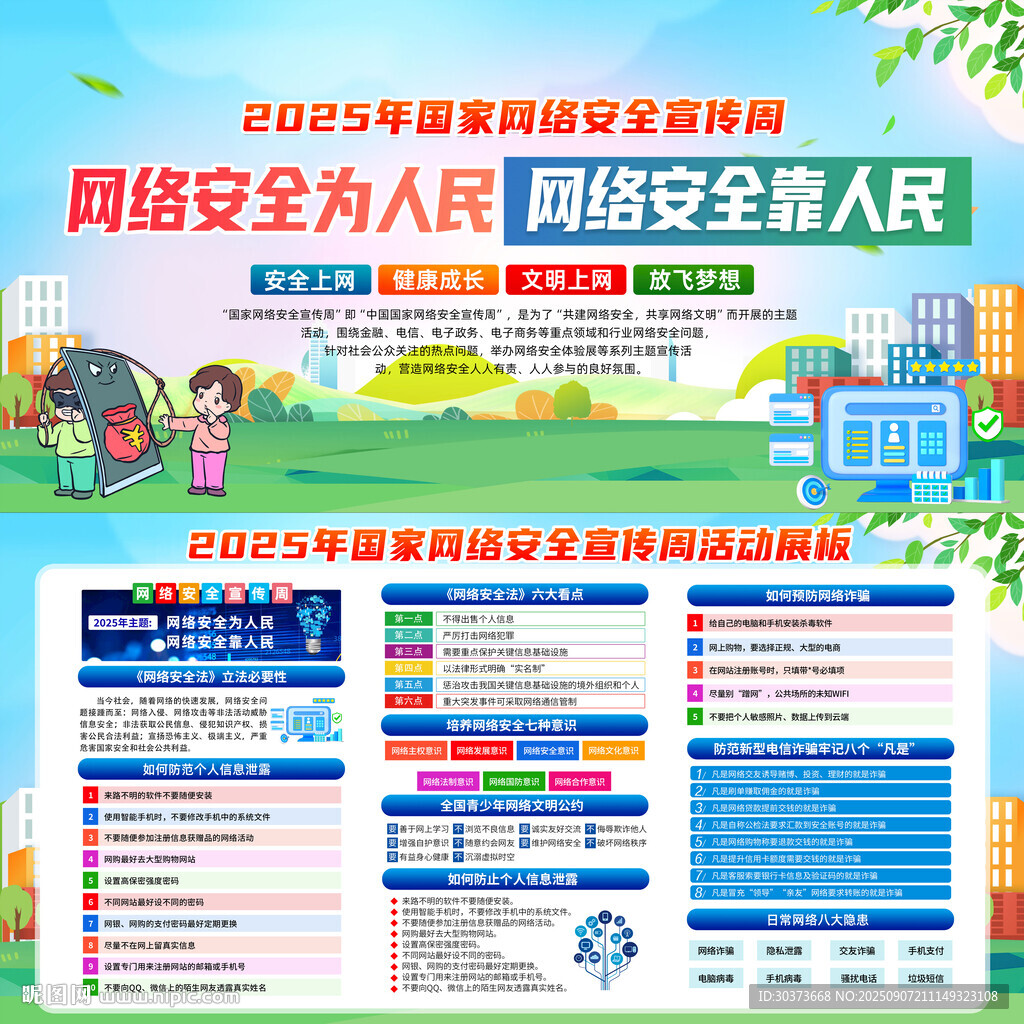 2025年國家網(wǎng)絡(luò)安全宣傳周
