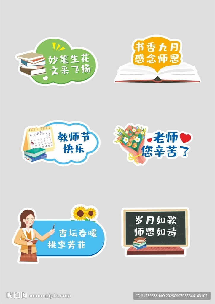 書本插圖教師節(jié)手舉牌