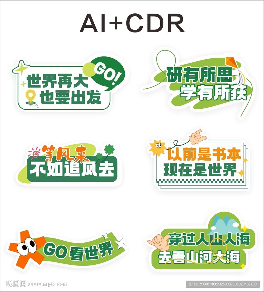 研學旅行打卡戶外手舉牌kt板合