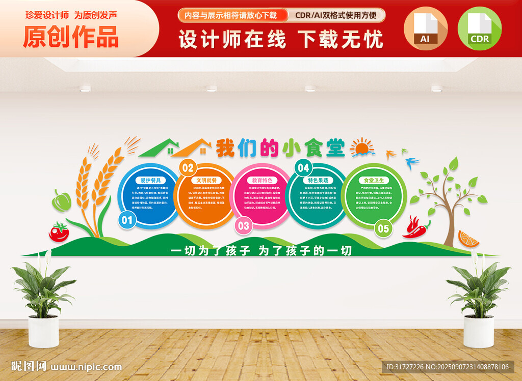 幼兒園食堂餐廳文化墻
