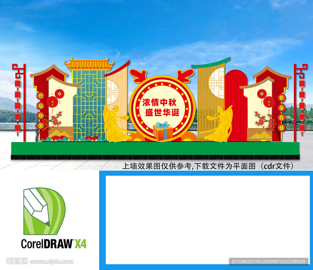 中秋國慶美陳雙節(jié)打