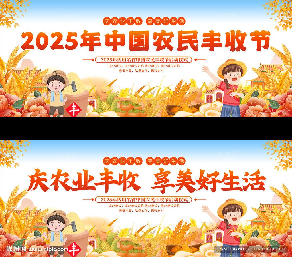 2025年中國農(nóng)民豐收節(jié)活動(dòng)展