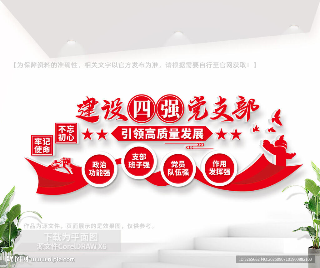 四強黨支部文化墻