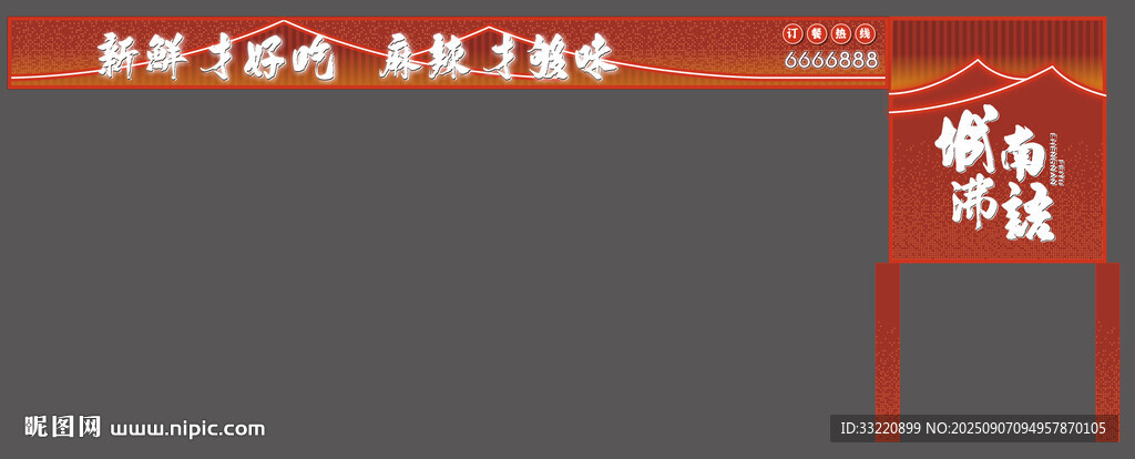 門頭