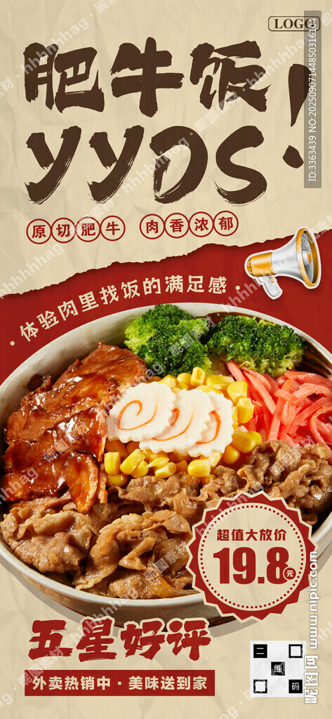 肥牛飯廣告
