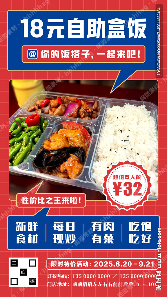 自助盒飯海報(bào)