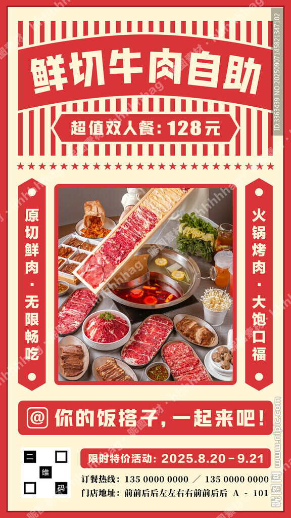鮮切牛肉自助海報