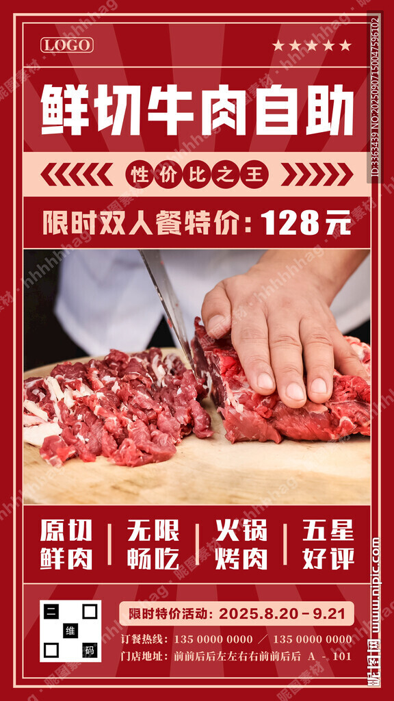 鮮切牛肉自助促銷