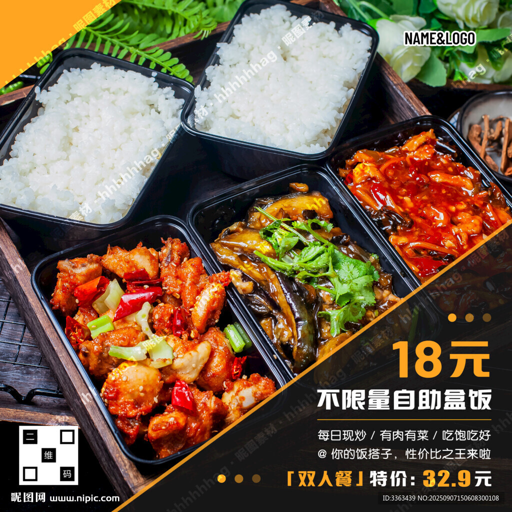 自助盒飯促銷海報