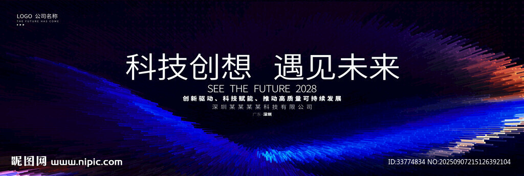 深藍(lán)色科技會(huì)議主視覺背景