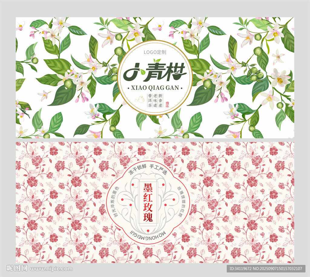 小青柑 墨紅玫瑰圍標(biāo)設(shè)計(jì)