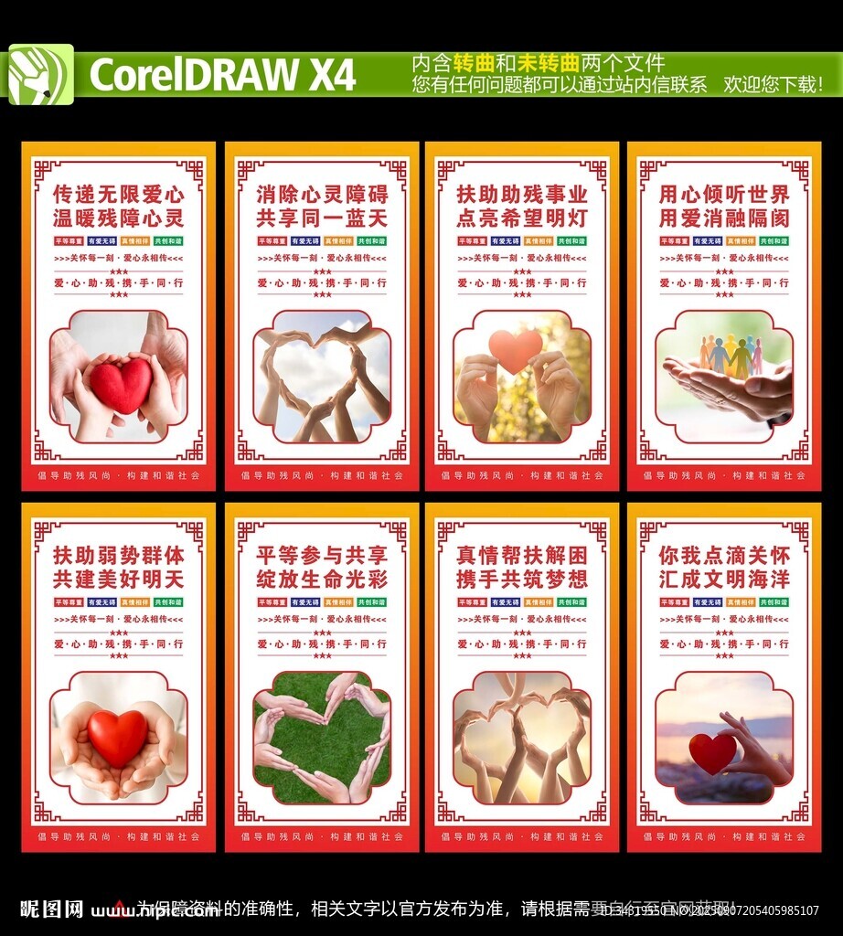 愛心助殘海報(bào)