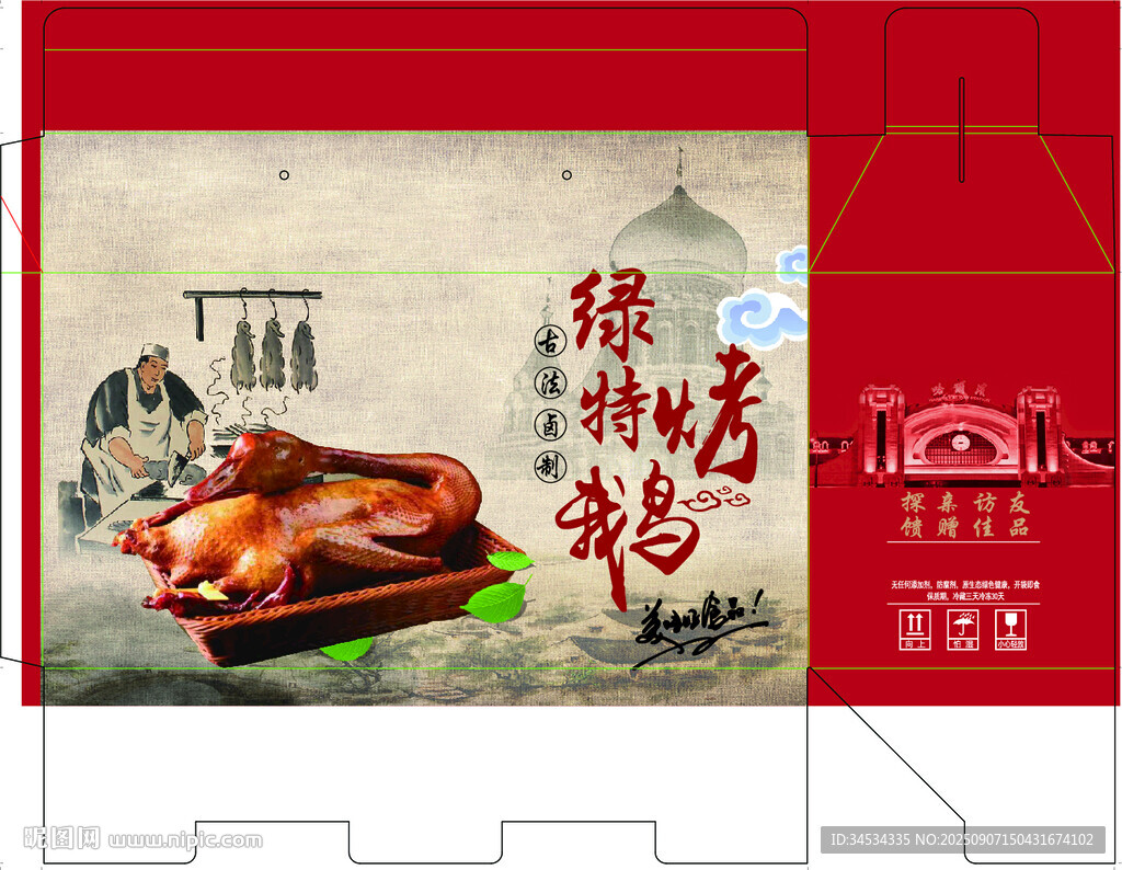 燒鵝禮品盒