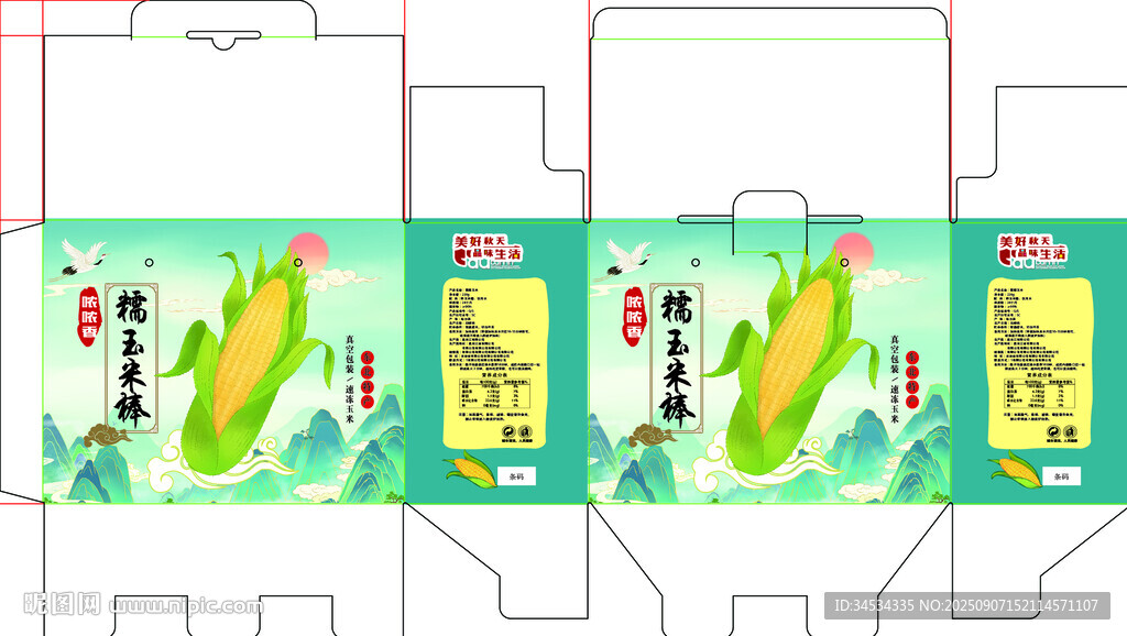 玉米禮箱