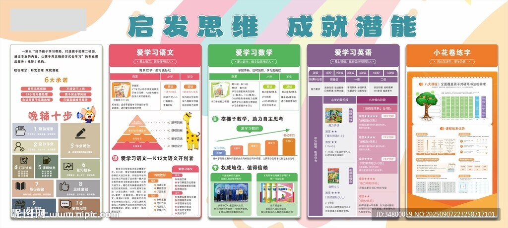 教育類文化墻