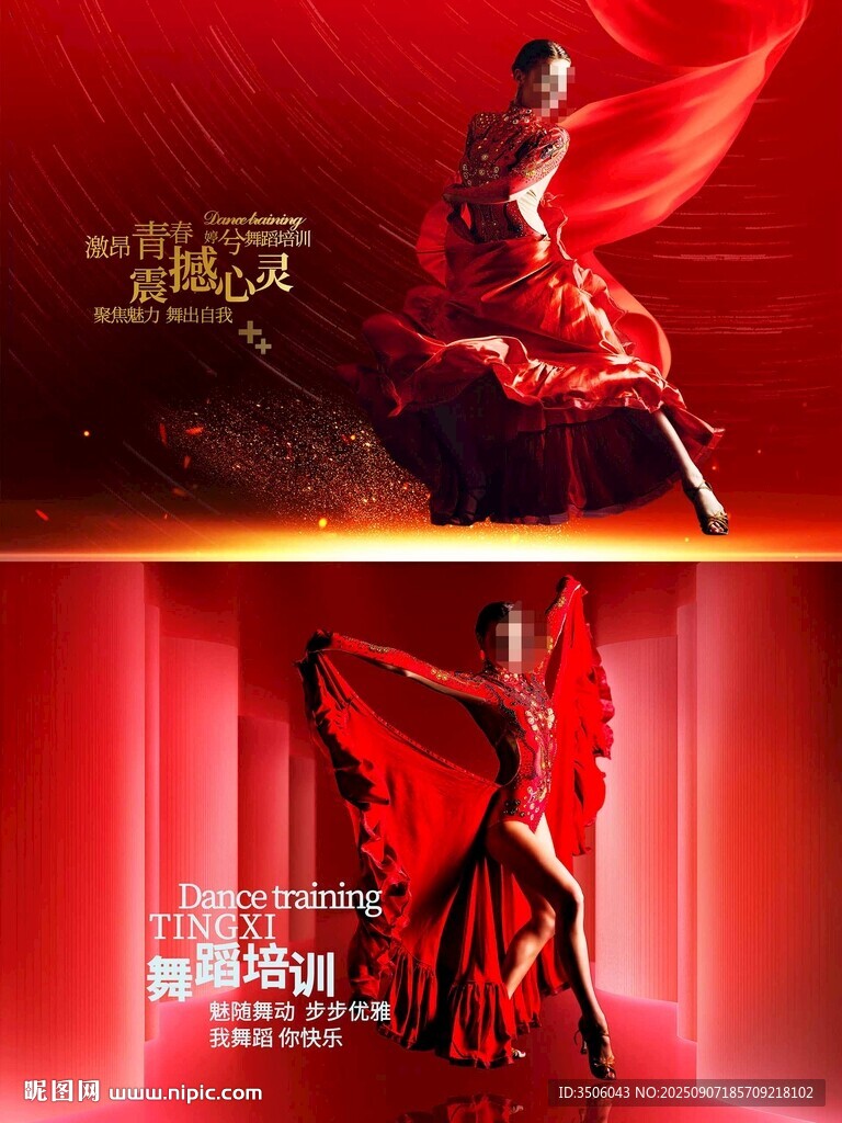 舞蹈培訓海報